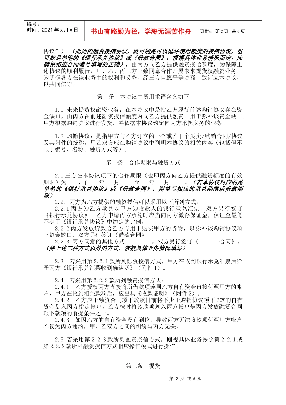 未来货权-仓储监管模式_第2页