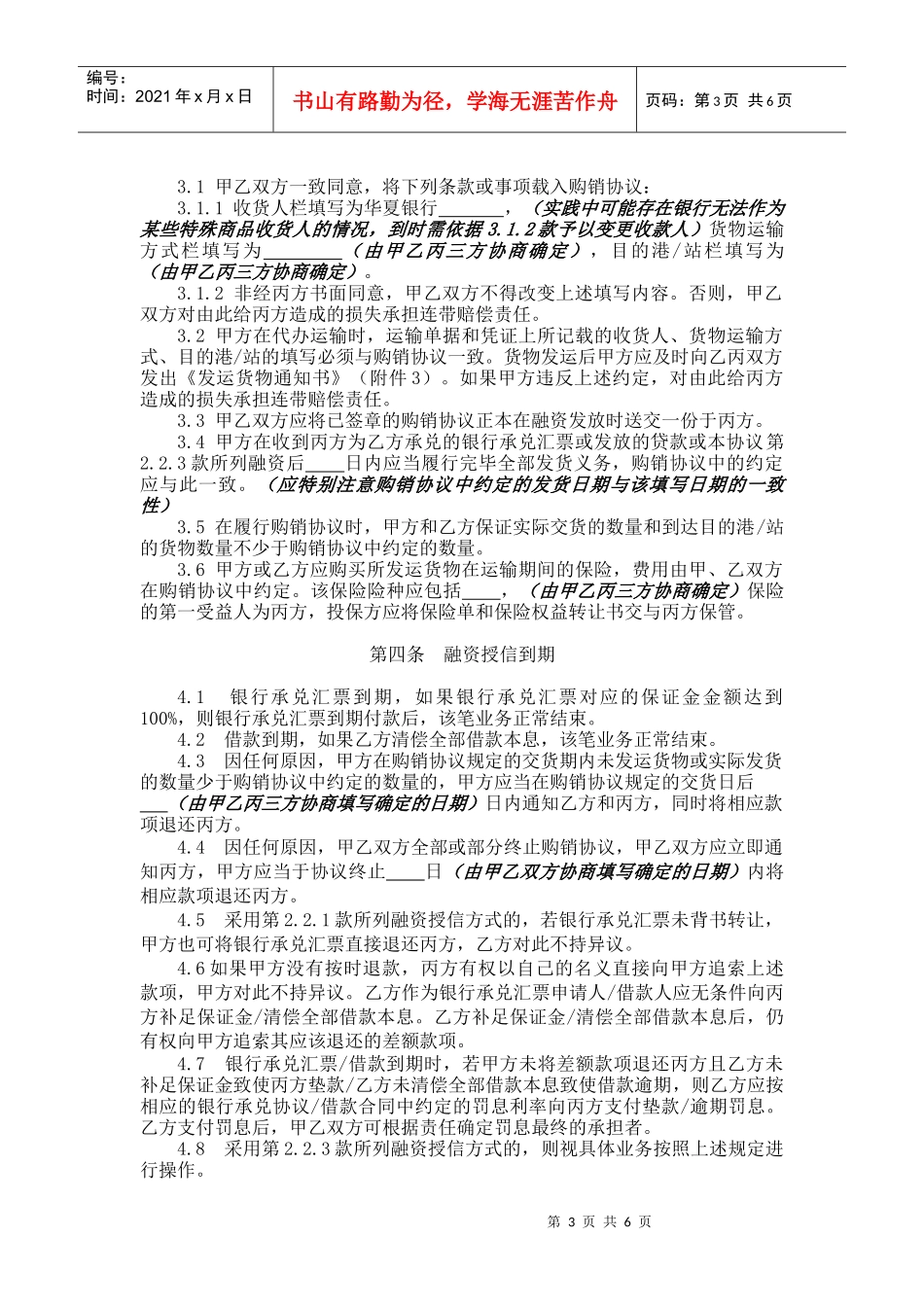 未来货权-仓储监管模式_第3页