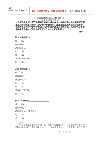 未来货权-仓储监管模式