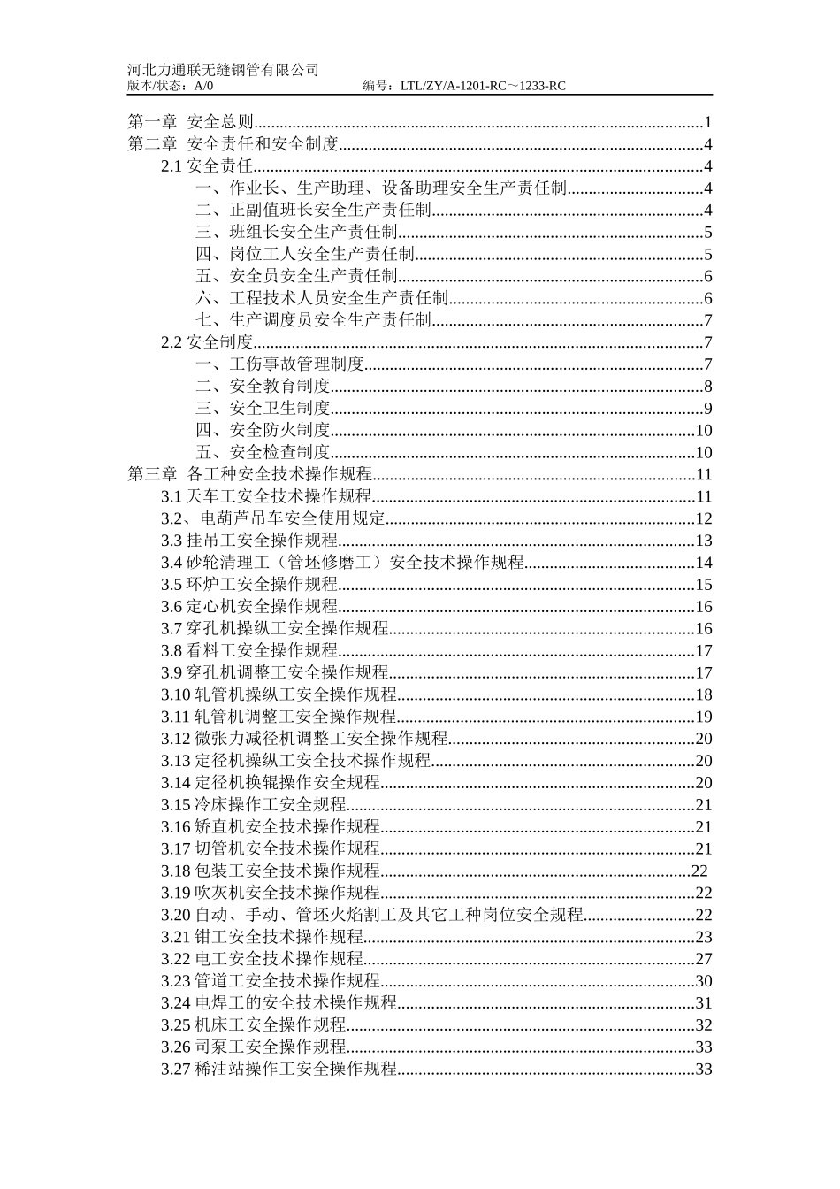 安全生产操作规程(含热处理车间)所有岗位_第2页