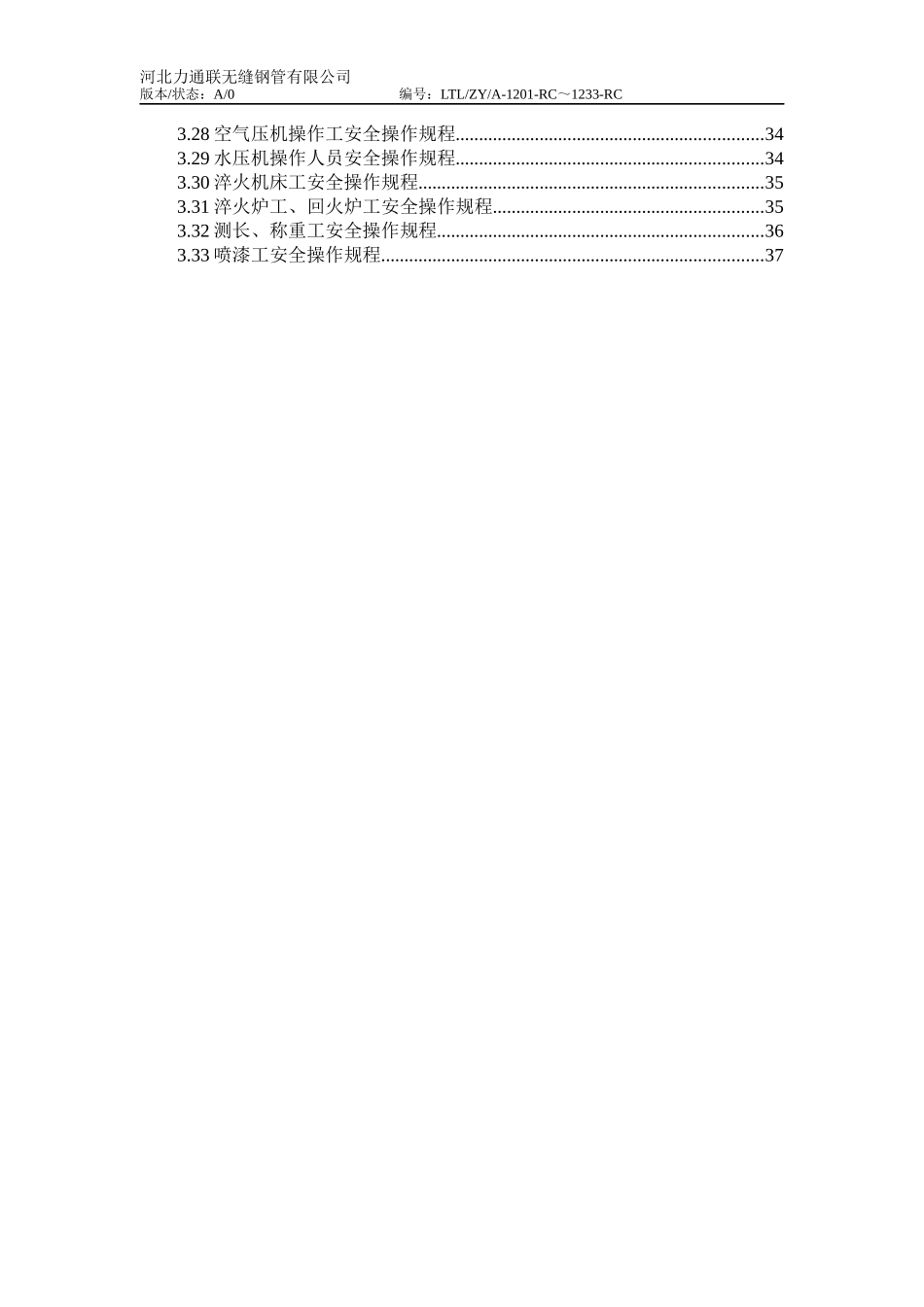 安全生产操作规程(含热处理车间)所有岗位_第3页