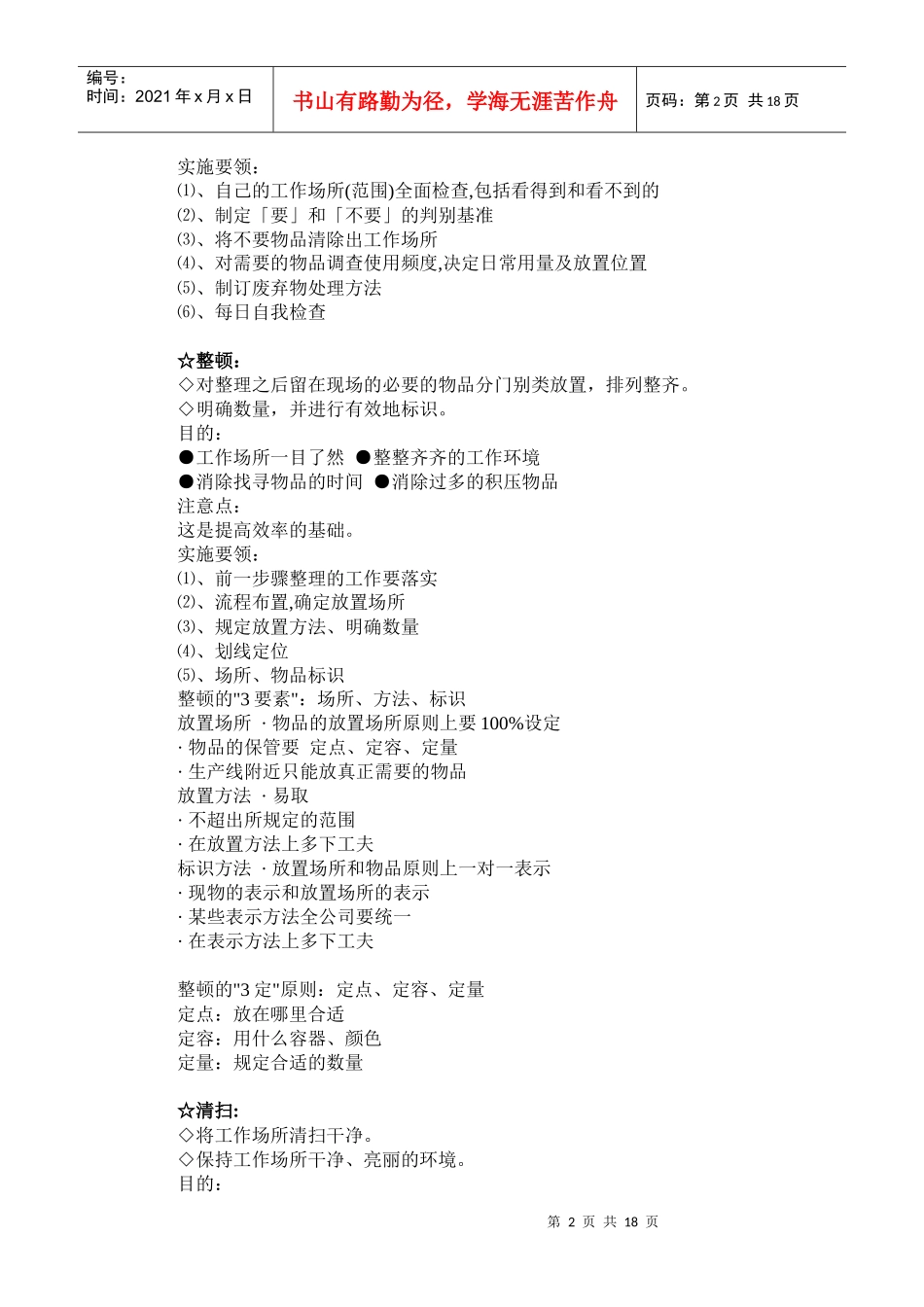 5S (整理、整顿、清扫、清洁、素养)_第2页