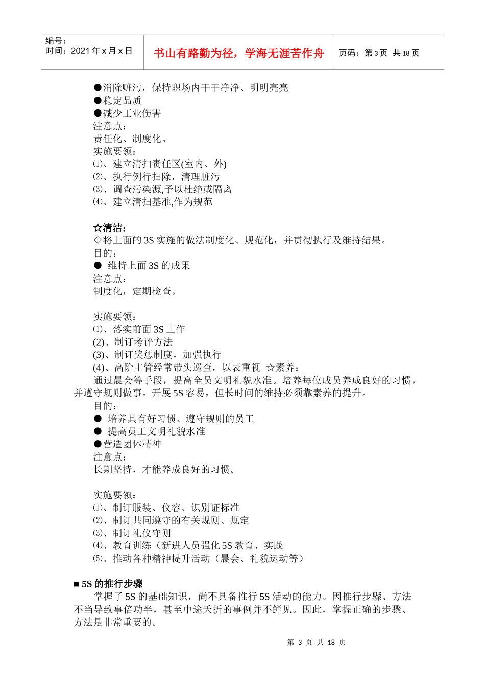 5S (整理、整顿、清扫、清洁、素养)_第3页