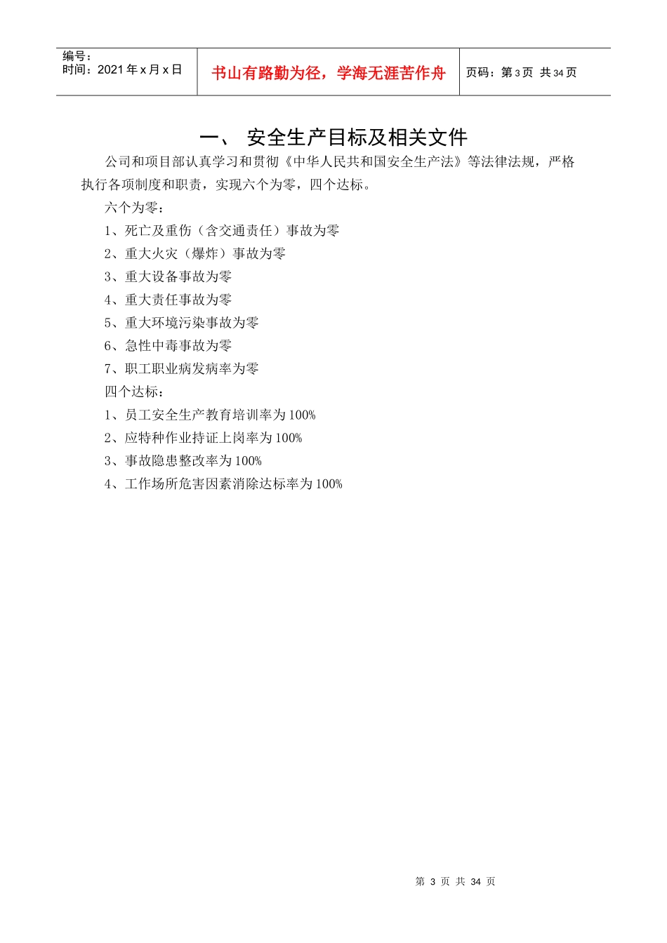 某工程安全生产管理台帐_第3页