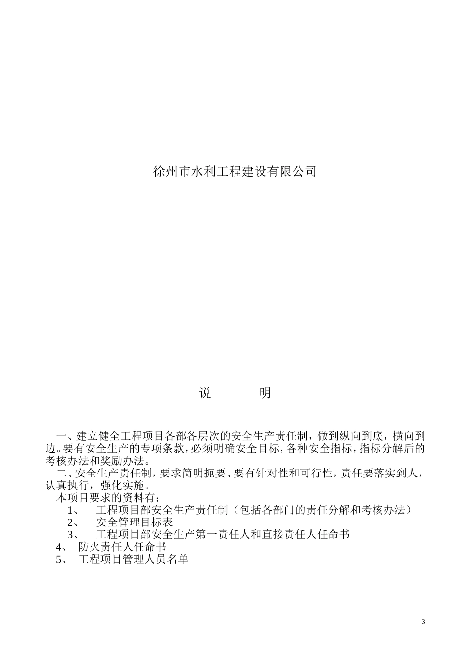 建筑工程施工现场安全管理资料全套样本(DOC87页)_第3页