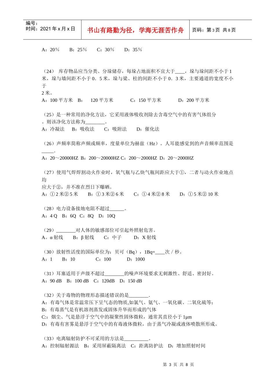 深圳市安全主任(初级)任职资格模拟试题1_第3页