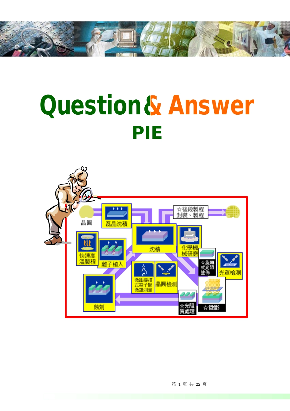 PIE工程师必备_第1页