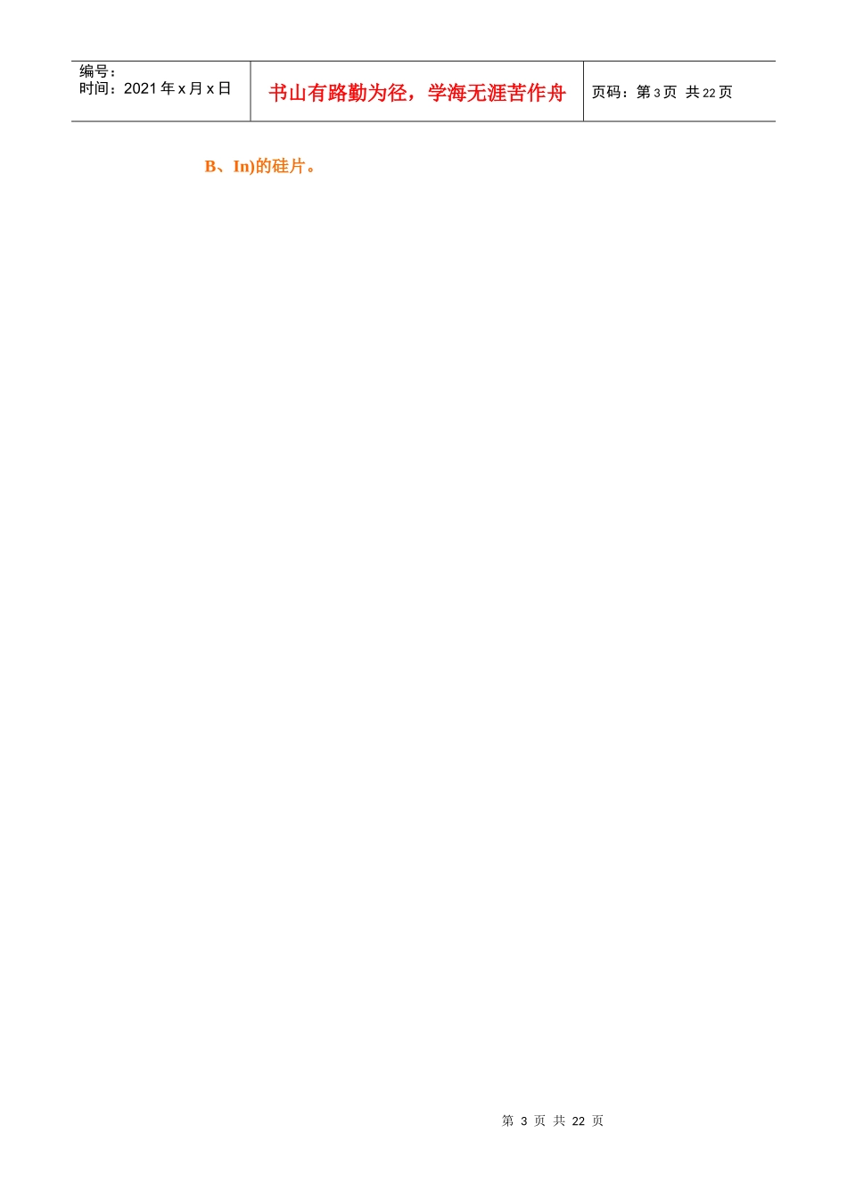 PIE工程师必备_第3页