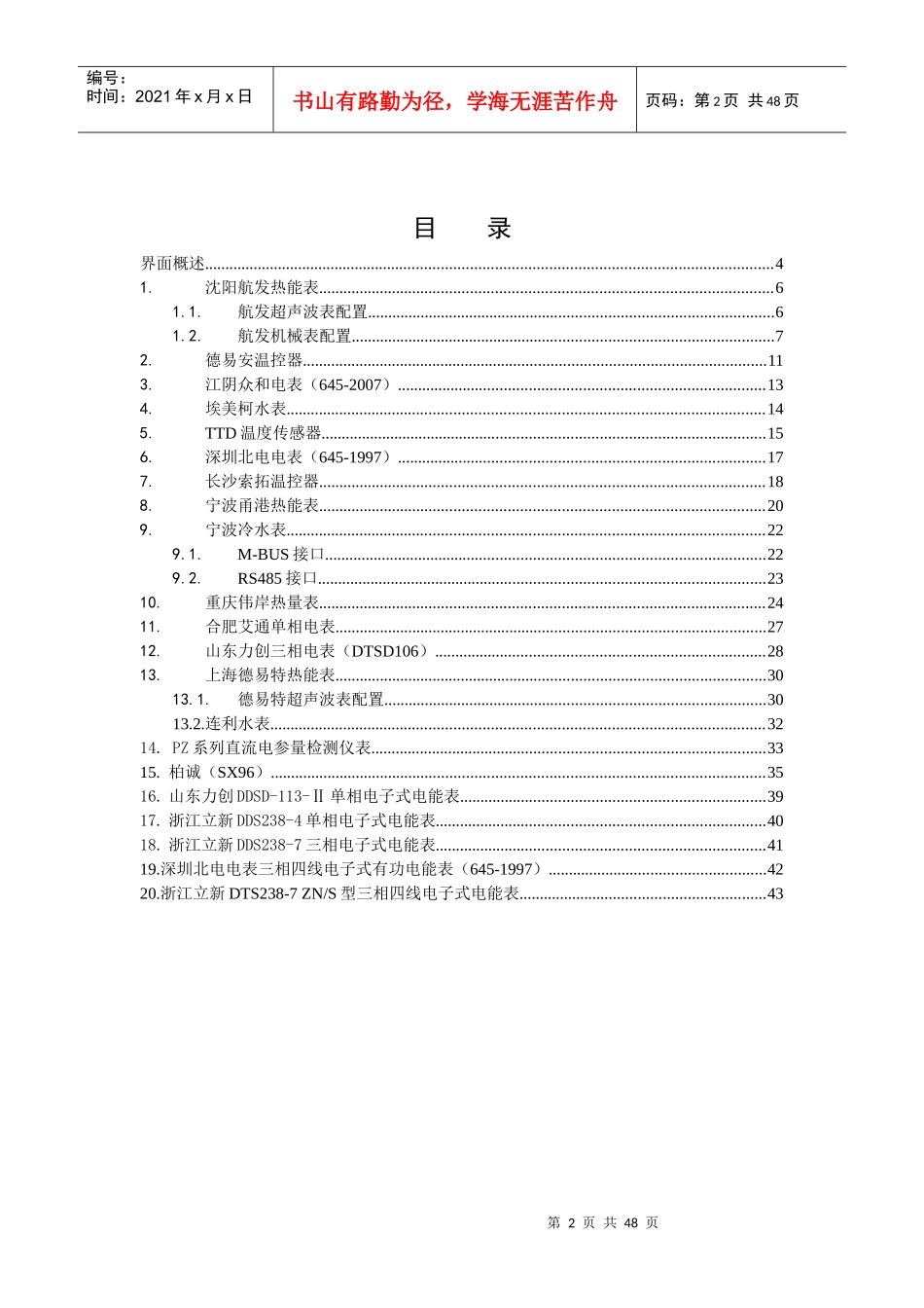 数据采集器采集各种设备和仪表的配置说明V18_第2页