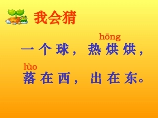 《阳光》PPT课件2