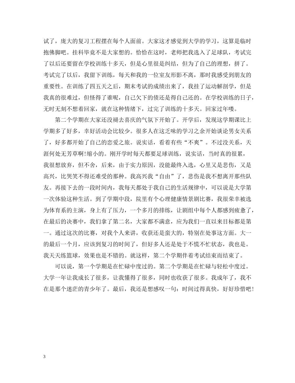 大学学年综合评议总结优选_第3页