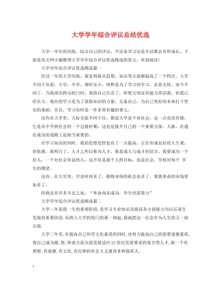 大学学年综合评议总结优选