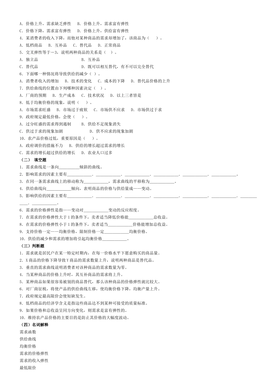 微观经济学同步练习_第2页