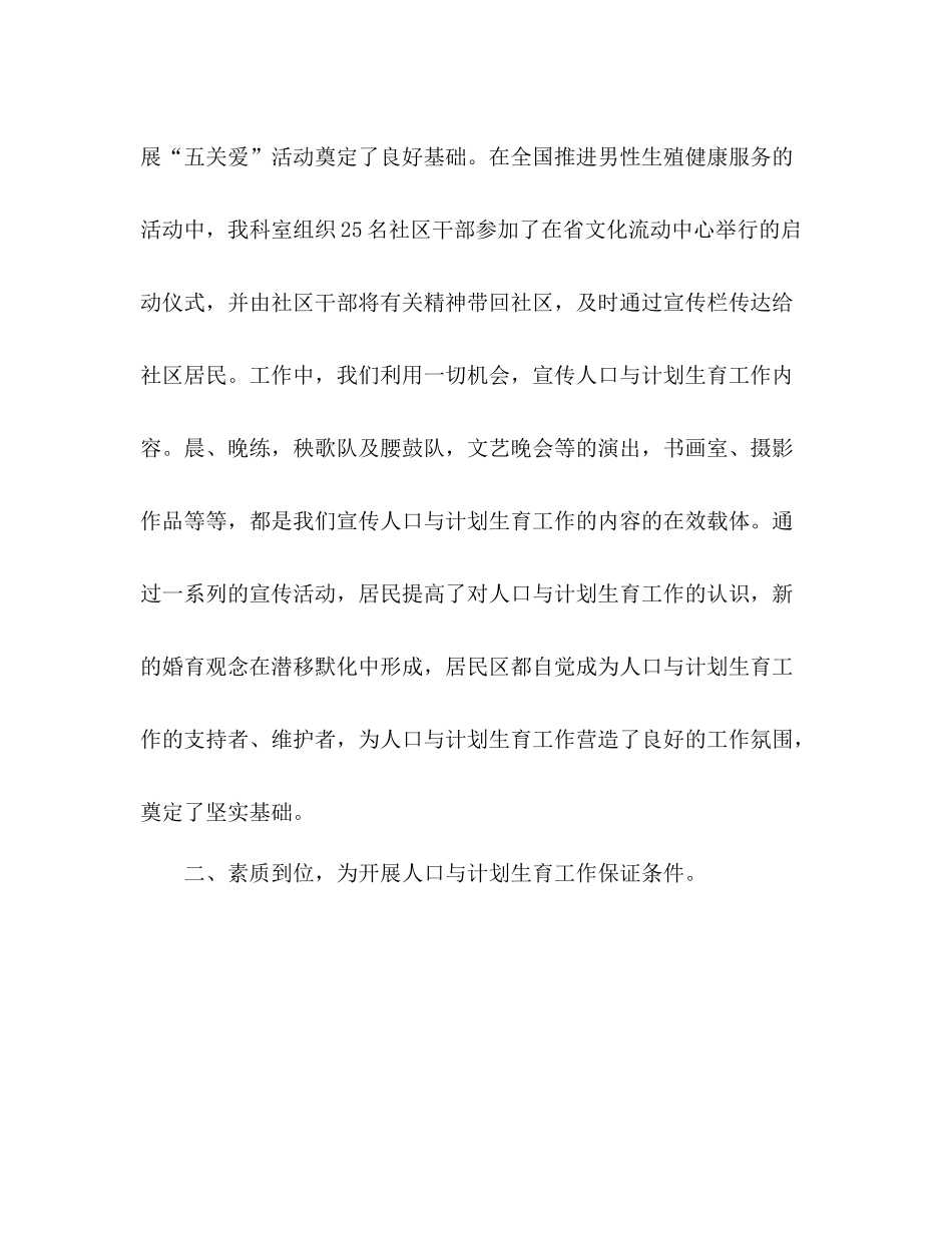 街道年上半年工作总结2_第2页