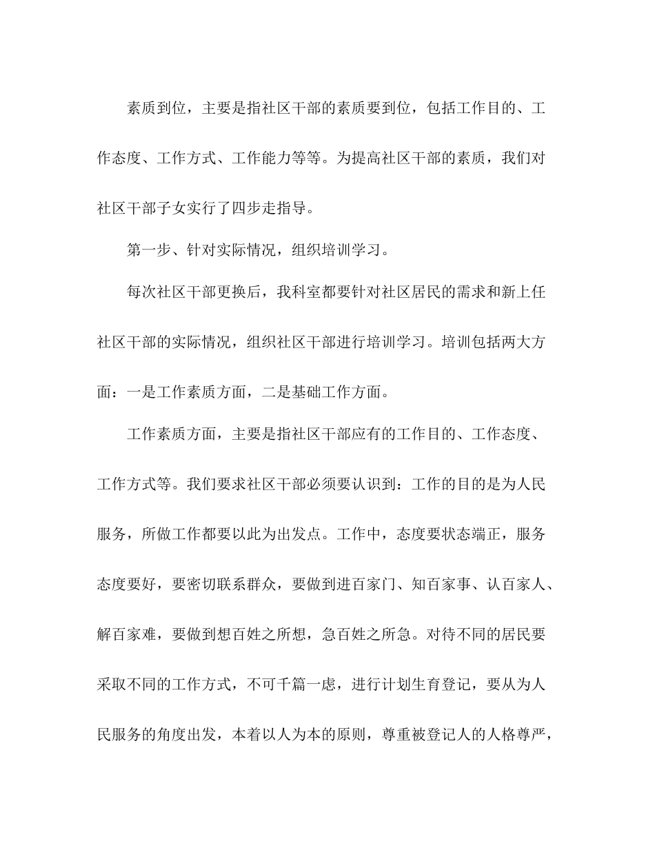 街道年上半年工作总结2_第3页
