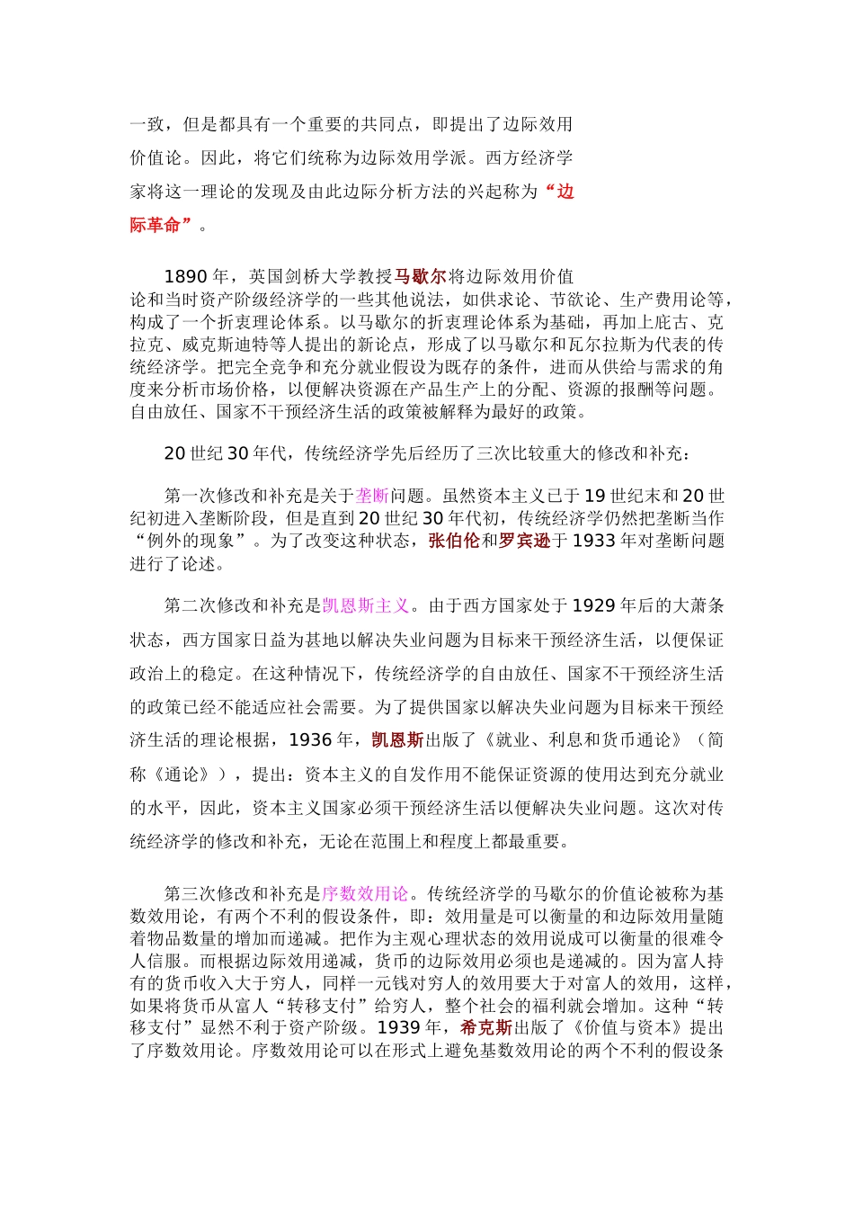 微观经济学教材( 119)_第3页