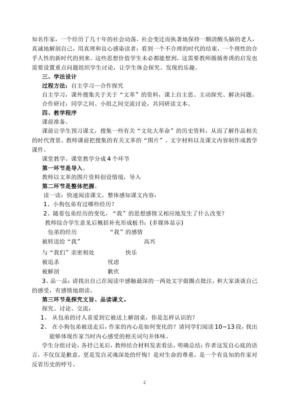 小狗包弟教学设计_第2页