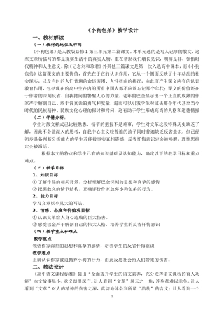 小狗包弟教学设计