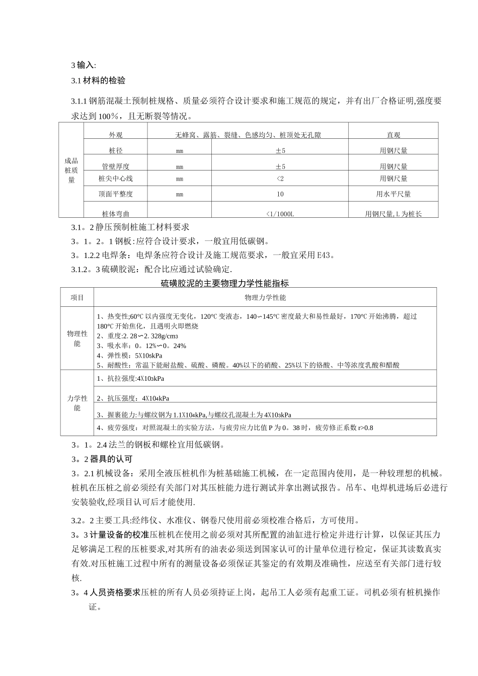 静力压桩施工标准_第2页