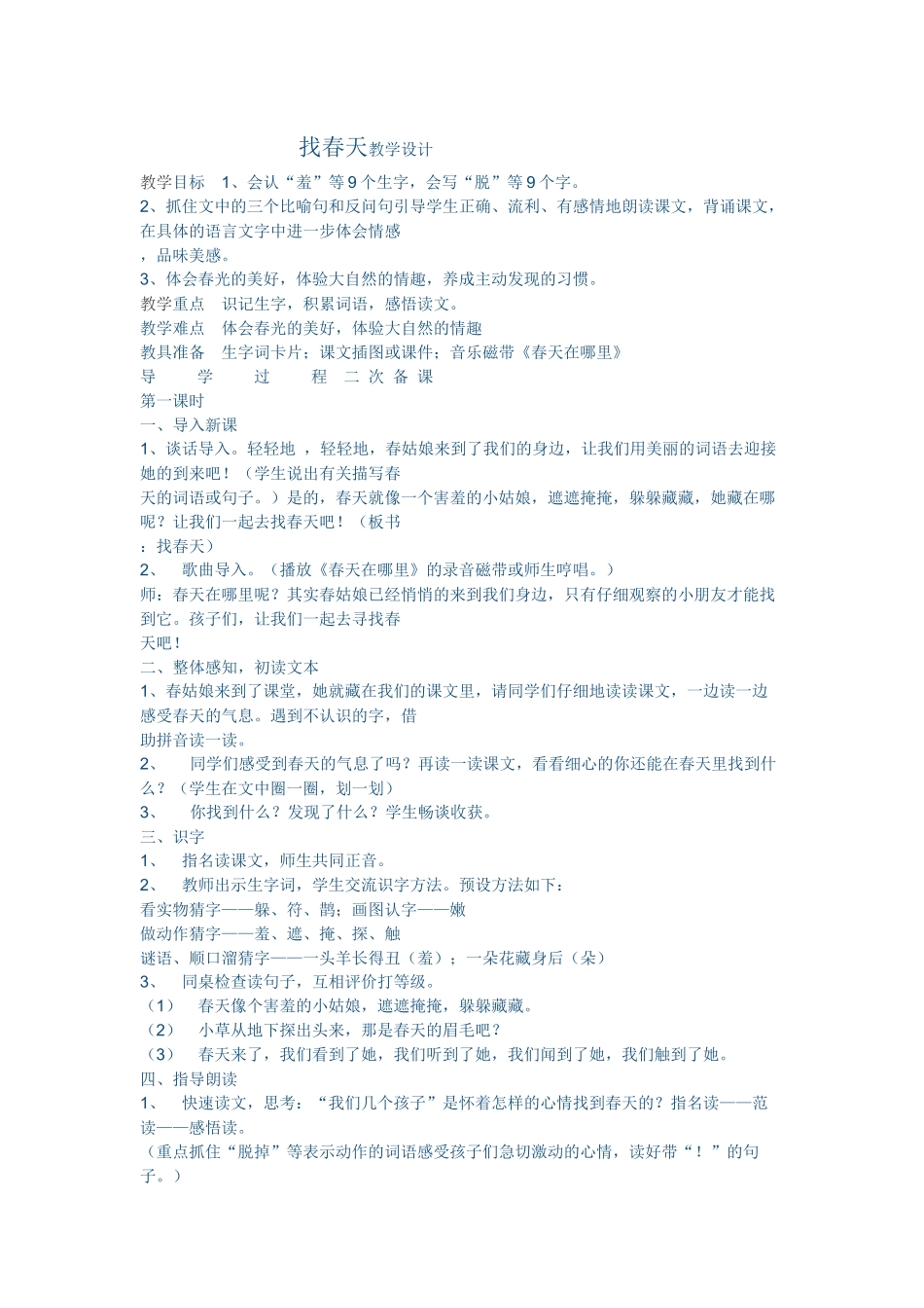 找春天教学设计 (2)_第1页
