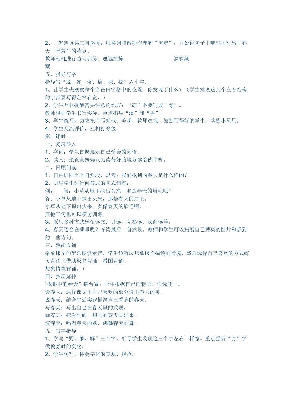 找春天教学设计 (2)_第2页