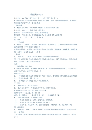 找春天教学设计 (2)