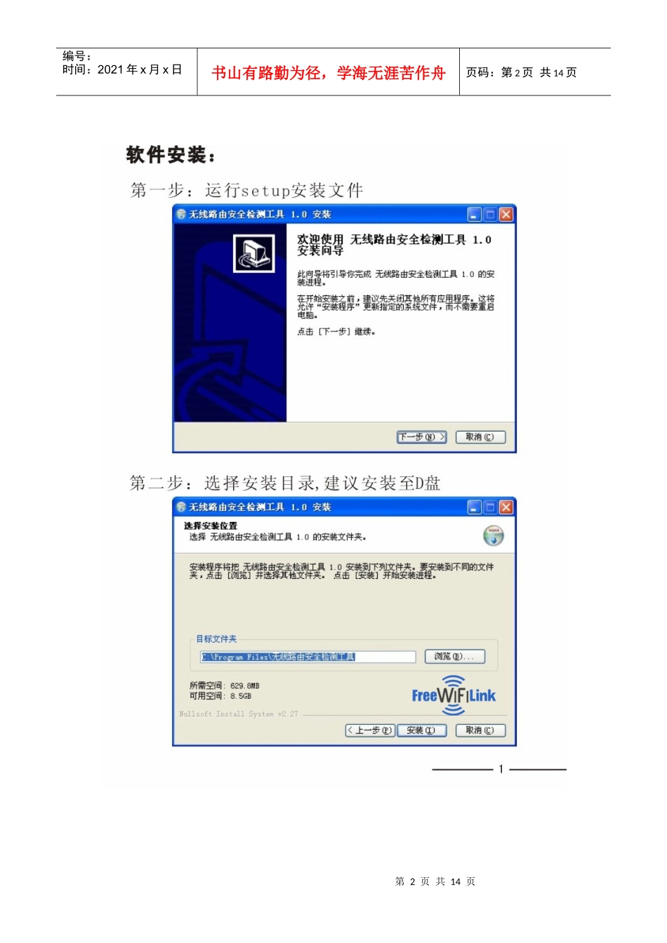 无线路由安全检测工具安装说明书_第2页