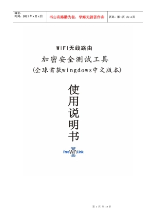 无线路由安全检测工具安装说明书