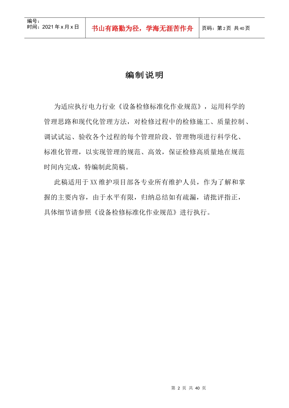 设备检修标准化_第2页