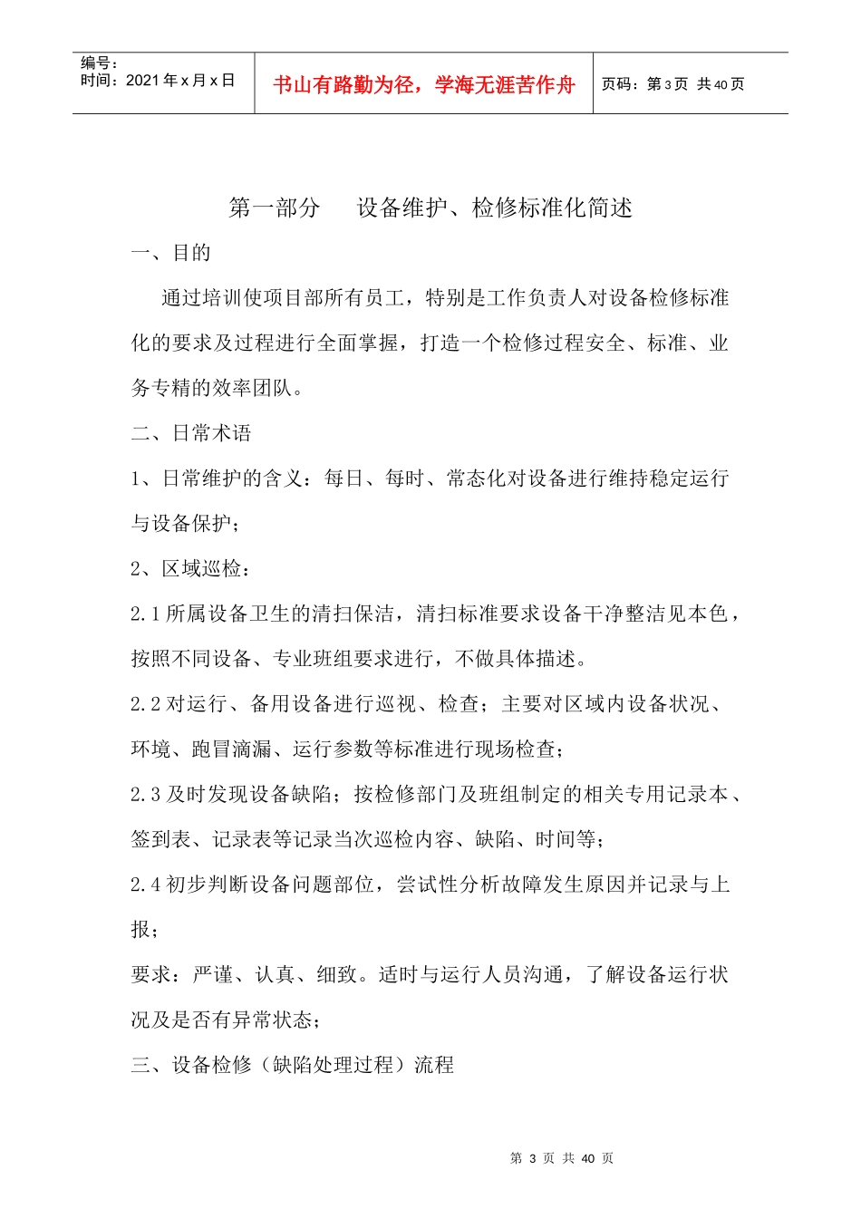 设备检修标准化_第3页
