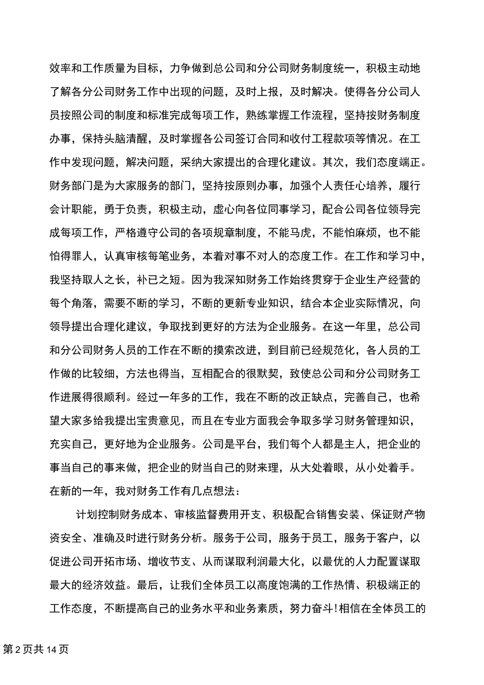 老总年会简短发言稿_第2页