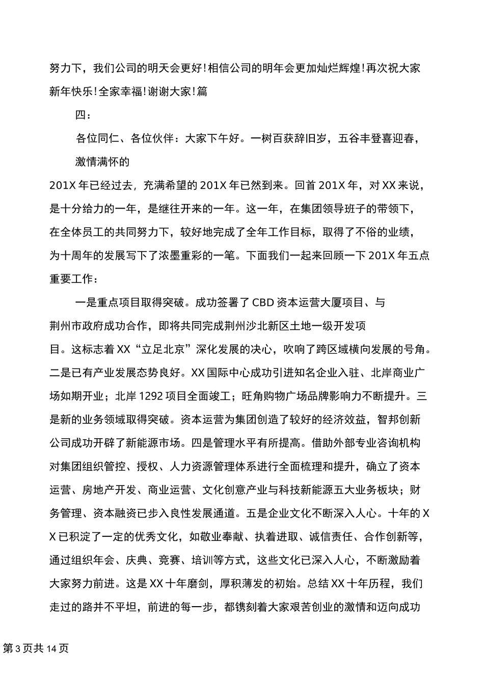 老总年会简短发言稿_第3页