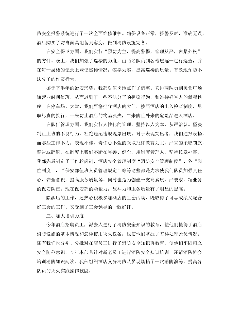 酒店保安年度工作总结2_第2页
