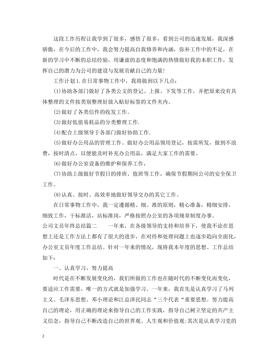 公司文员年终总结_第2页