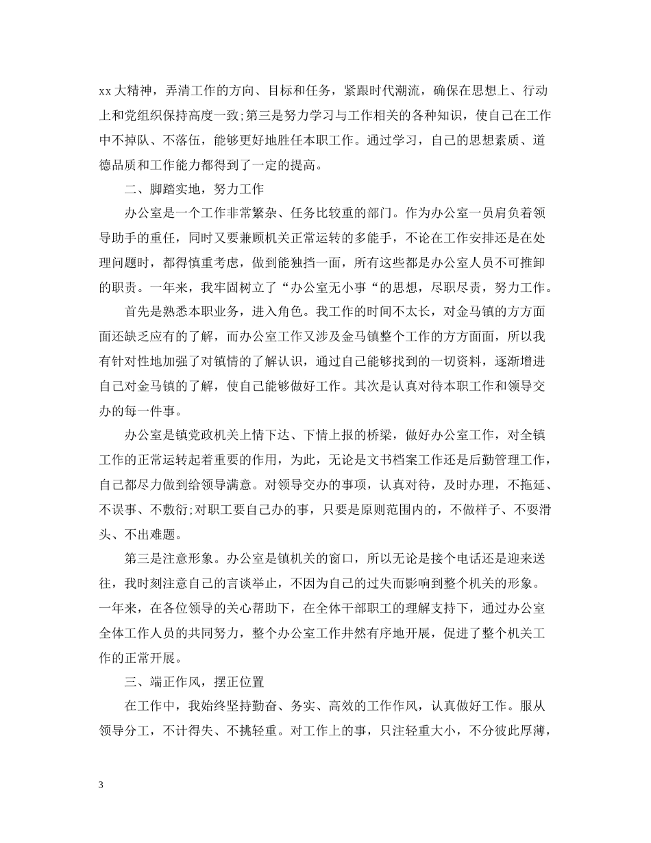 公司文员年终总结_第3页