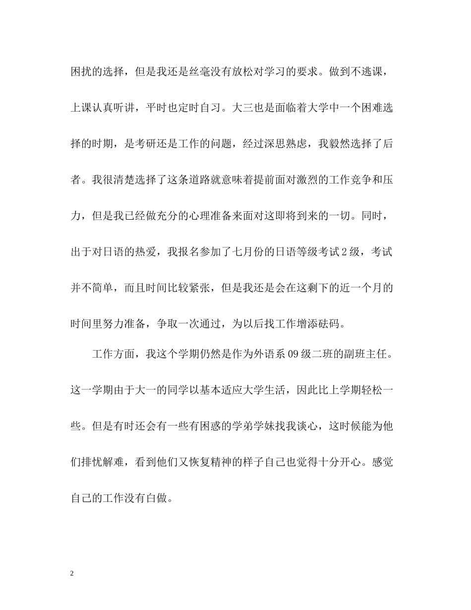 大三下学期个人总结2)_第2页
