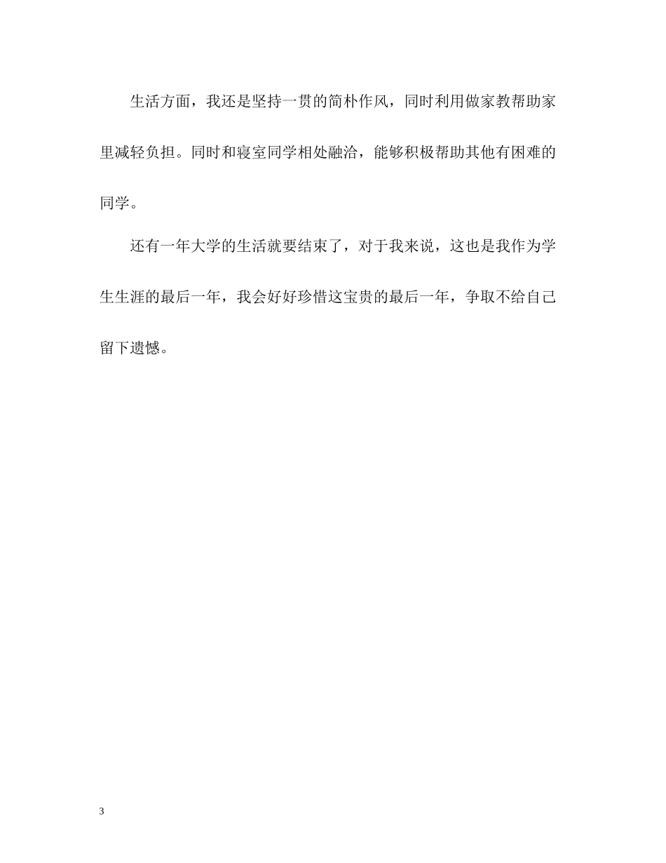 大三下学期个人总结2)_第3页