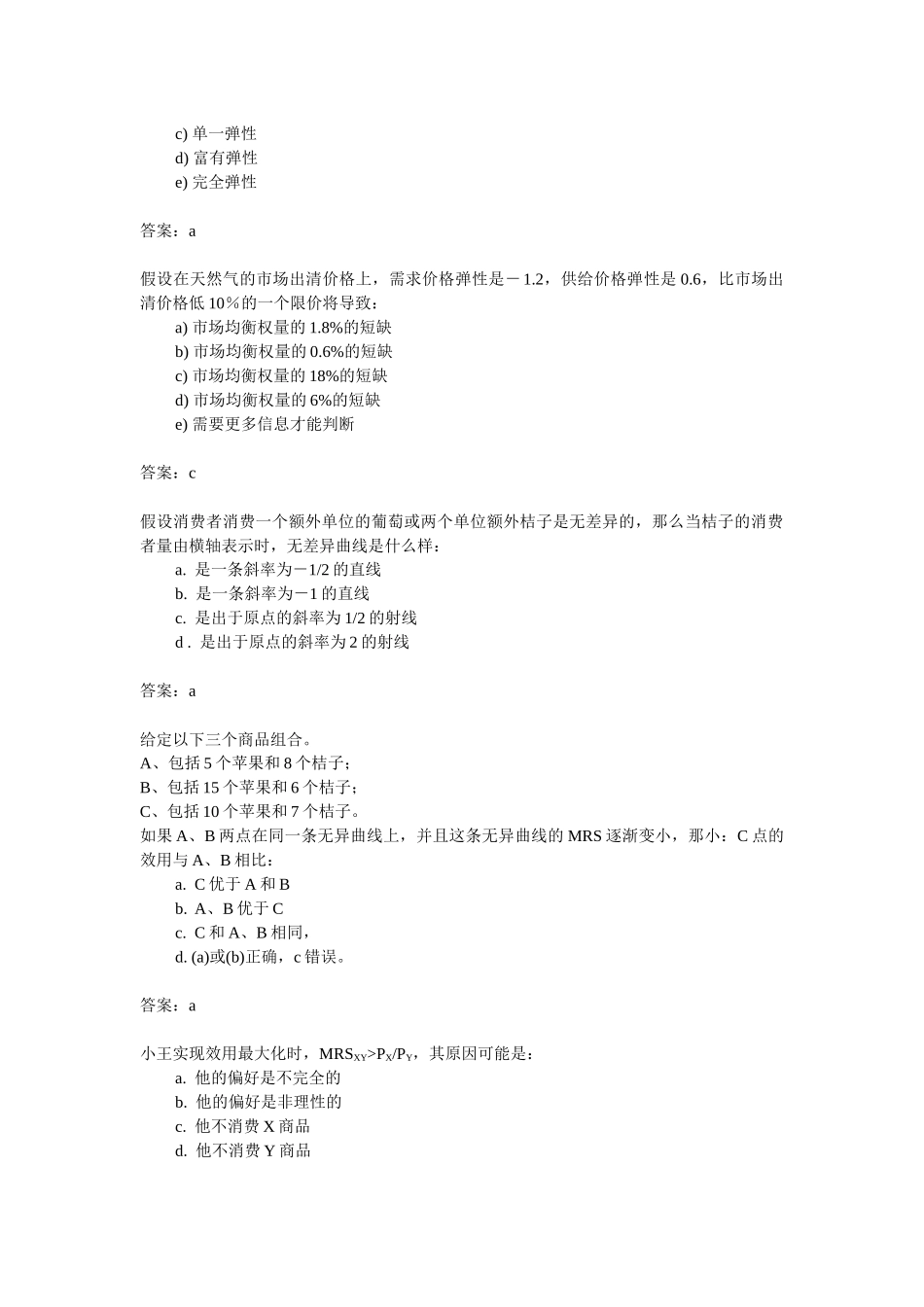 微观经济学习题选编与答案_第2页