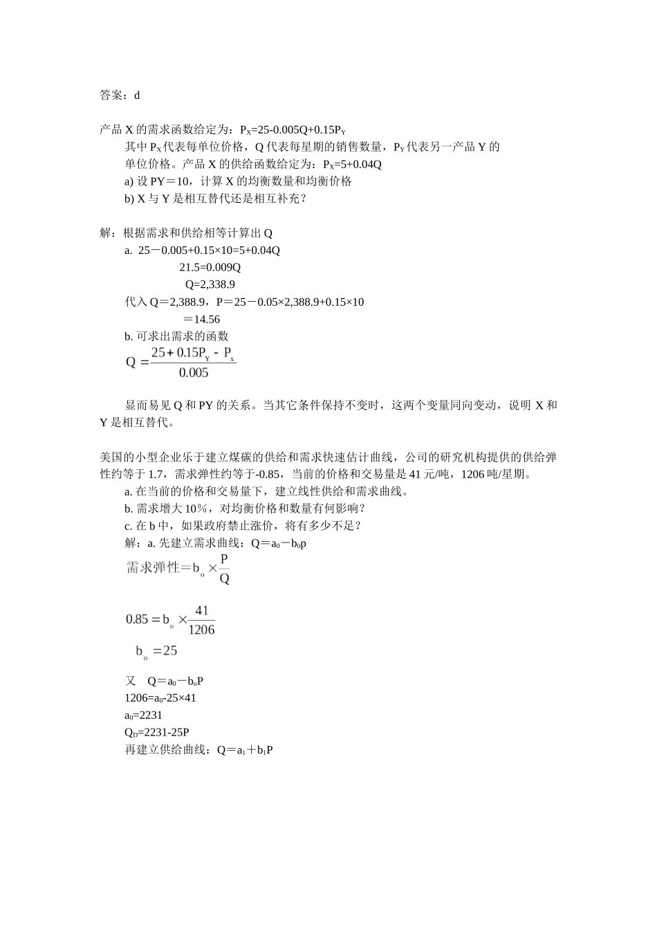 微观经济学习题选编与答案_第3页