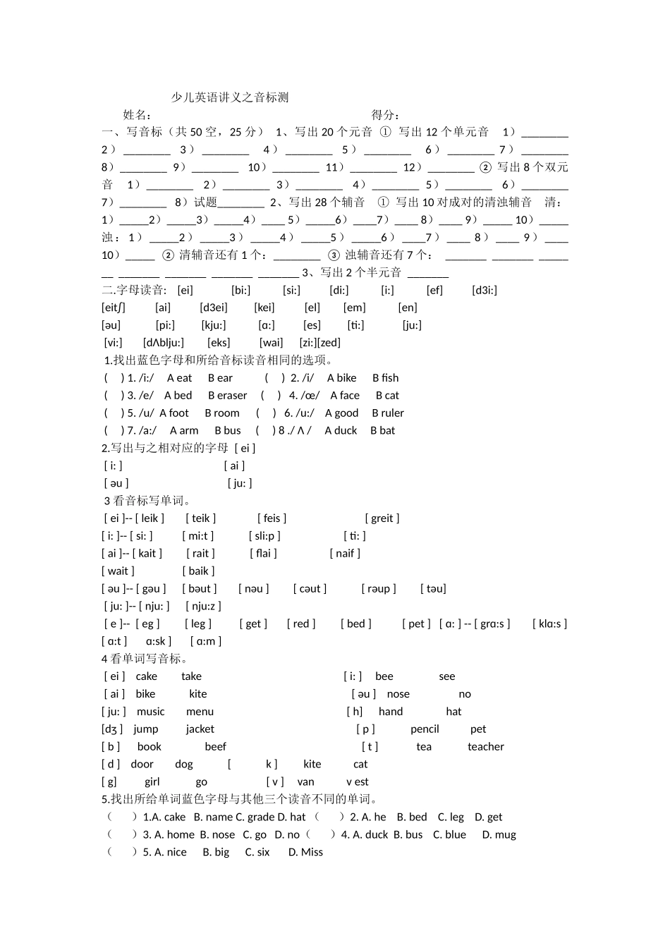 少儿英语讲义之音标测试_第1页