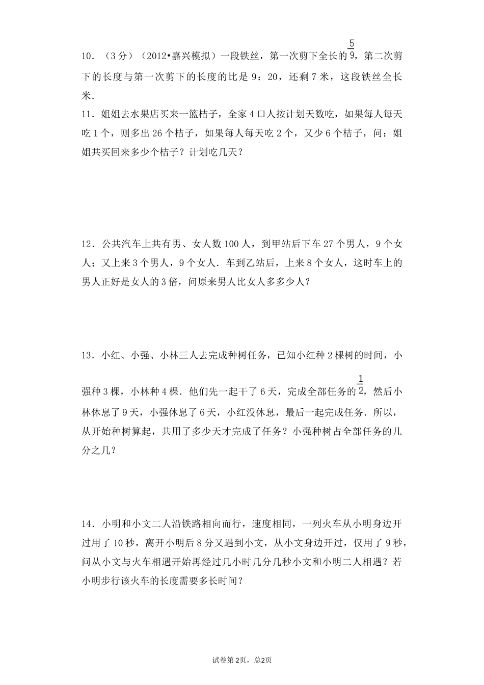 小升初数学模拟试卷（7）_第2页