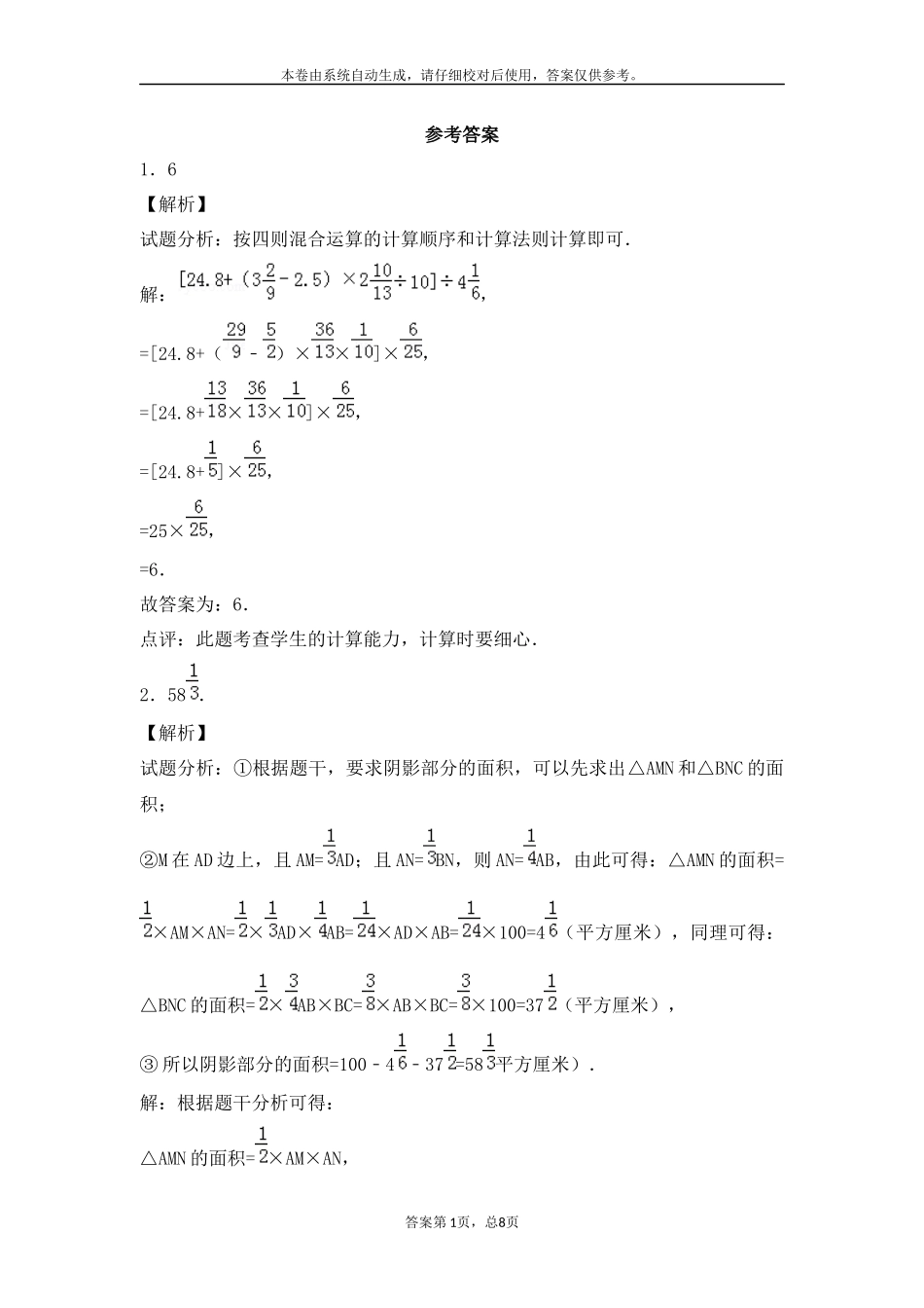 小升初数学模拟试卷（7）_第3页