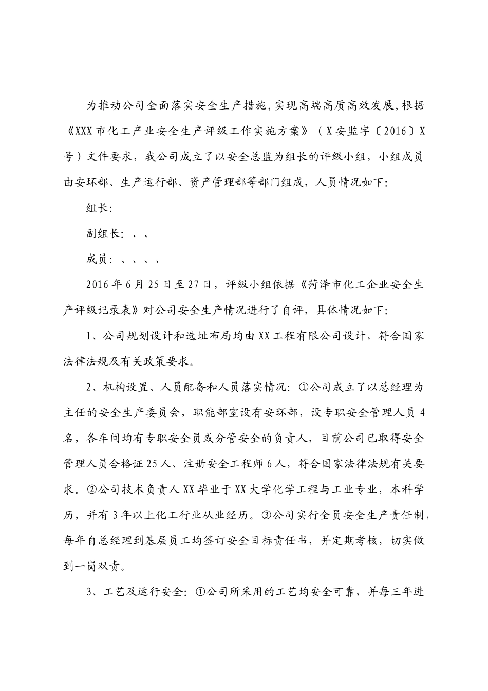 安全生产评级报告_第3页