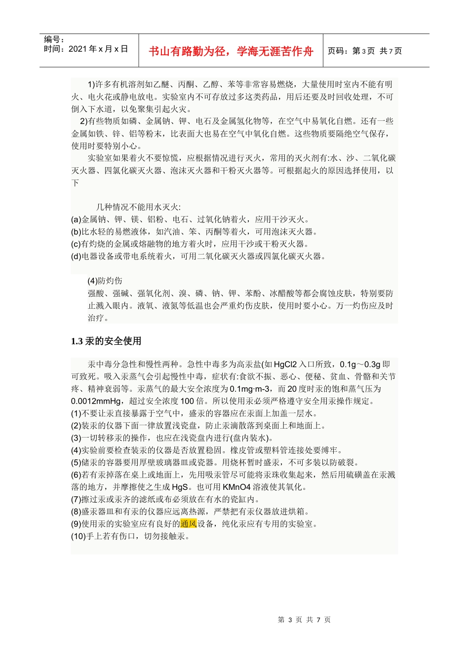 化学实验室安全_第3页