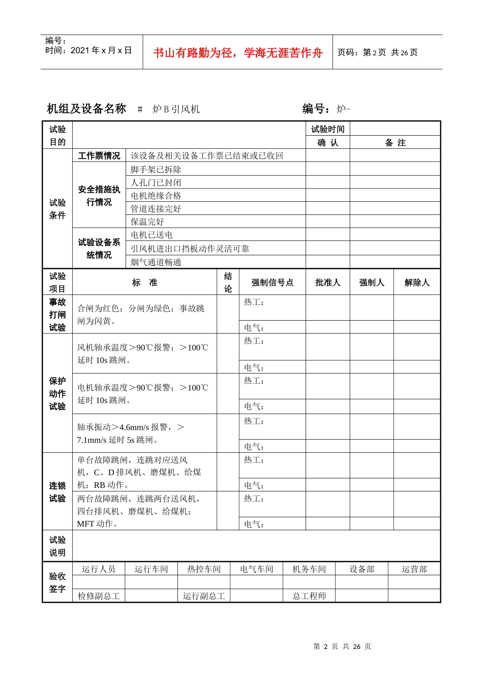 各种机组及设备试验_第2页