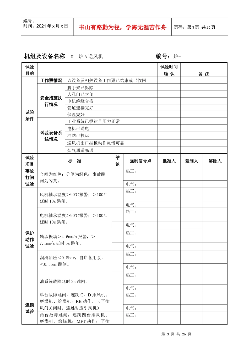 各种机组及设备试验_第3页