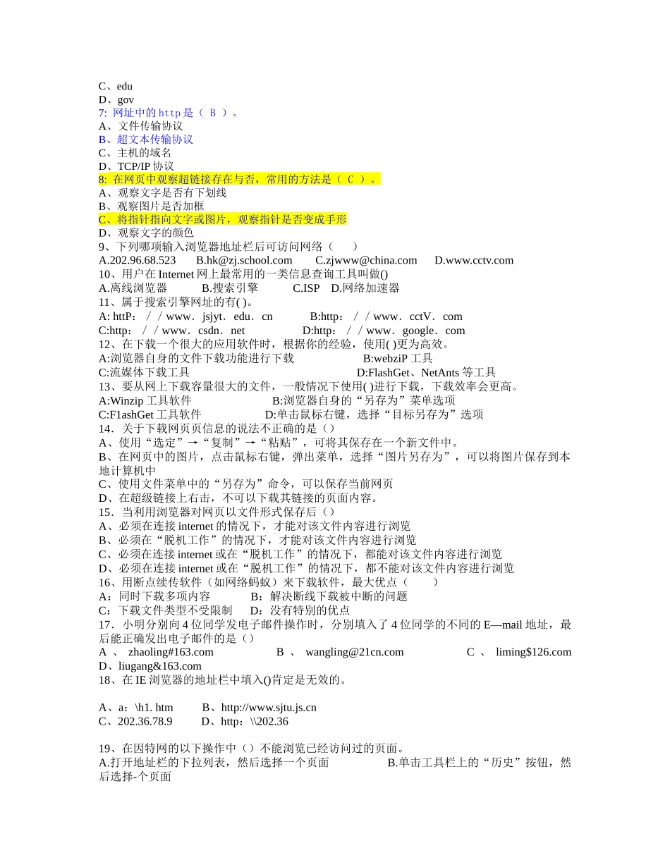 第三课时：IE浏览器的操作_第2页