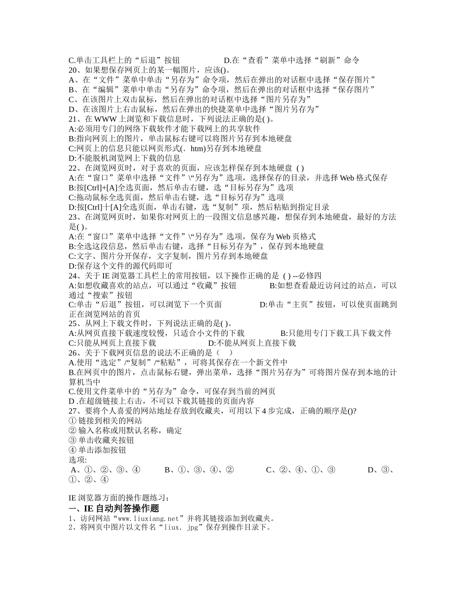 第三课时：IE浏览器的操作_第3页