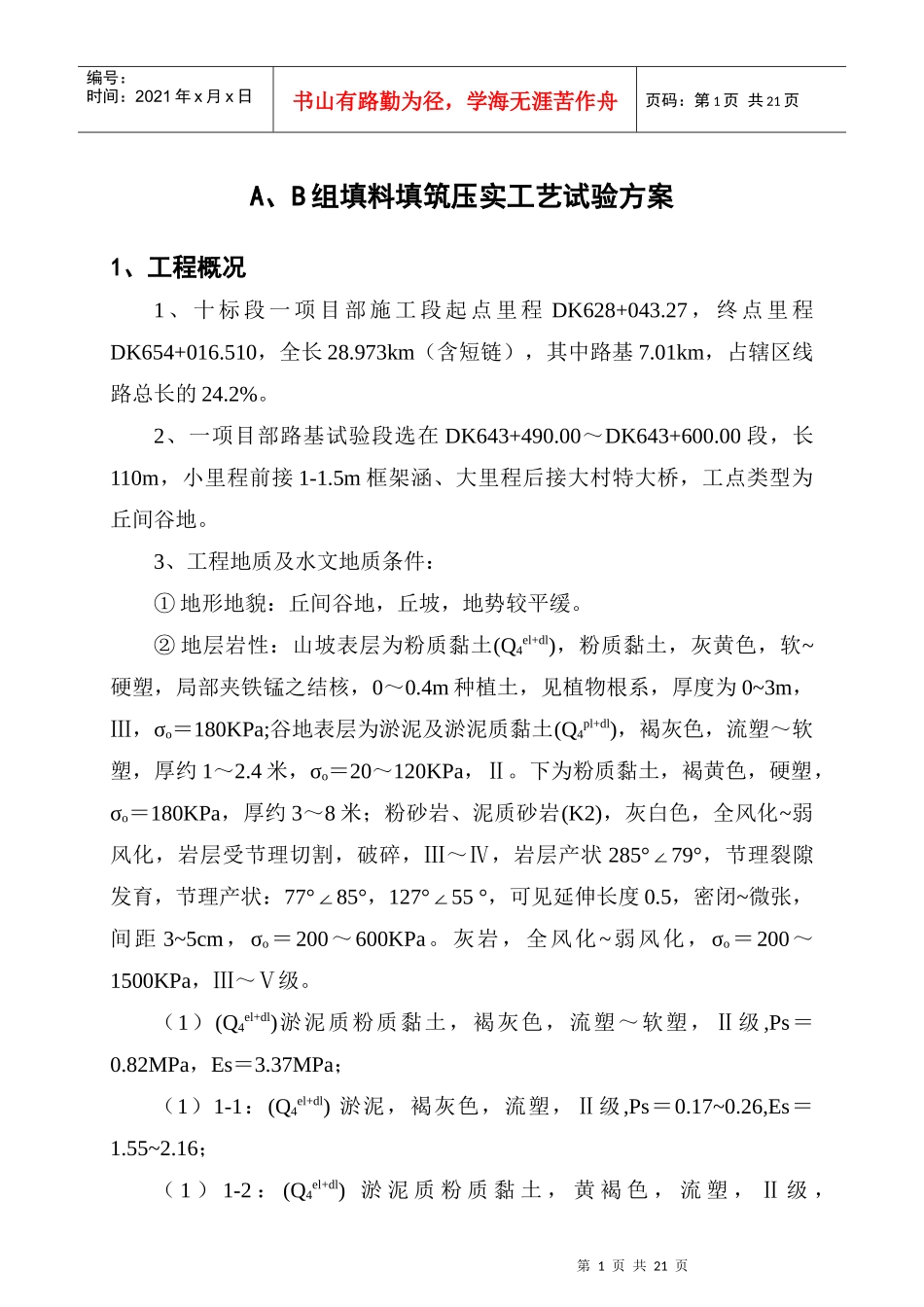 路基填筑工艺试验方案_第2页