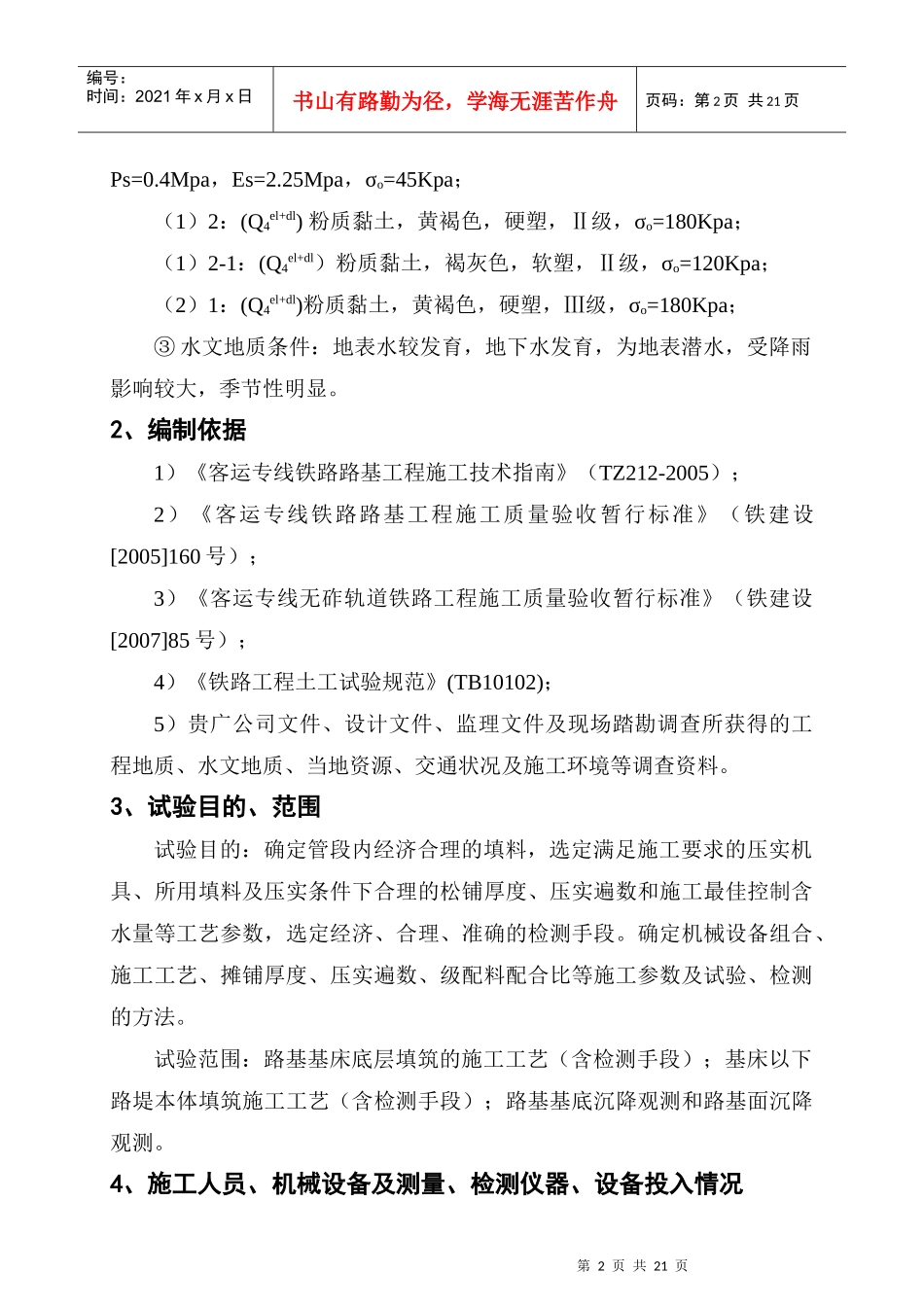 路基填筑工艺试验方案_第3页